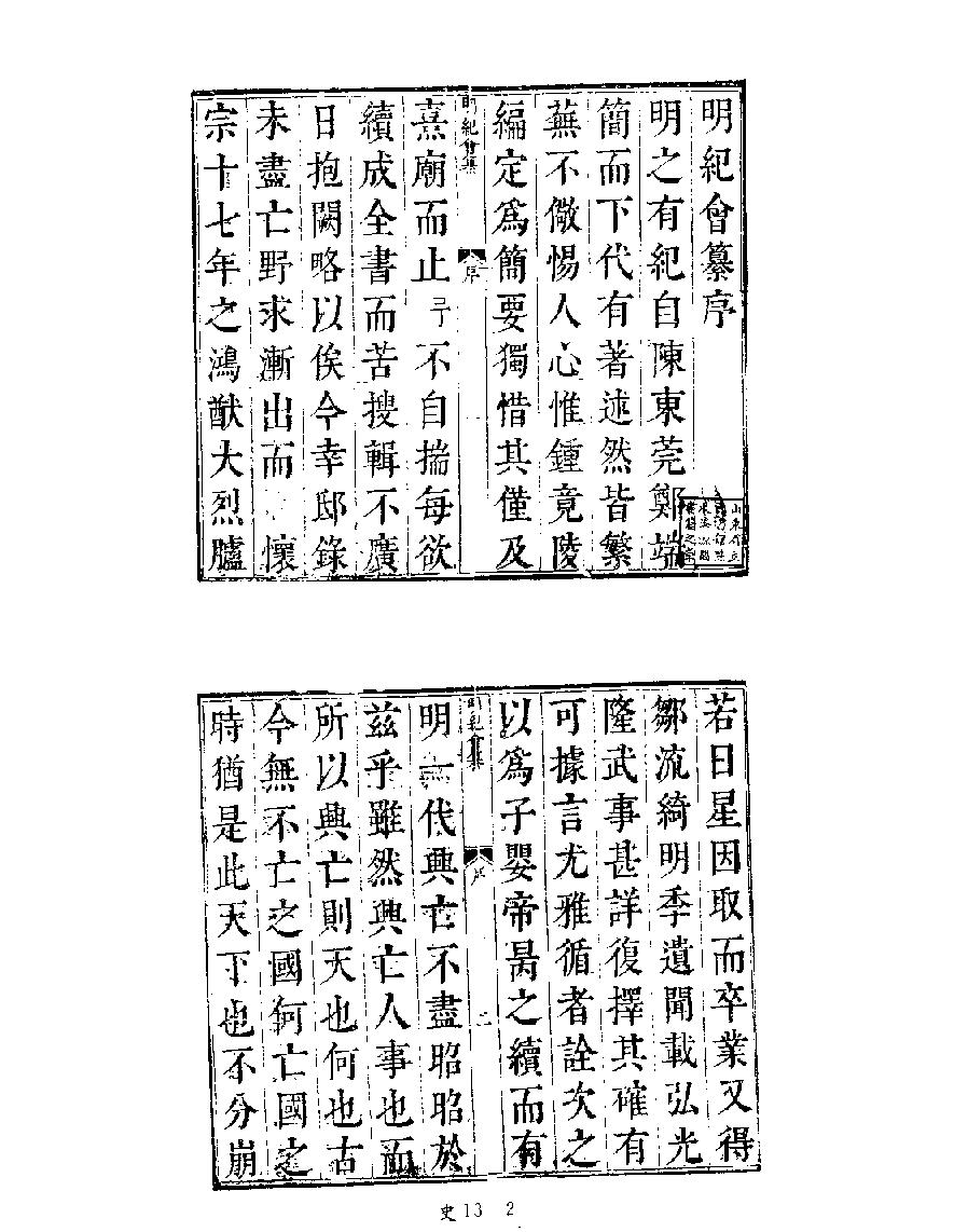 [四库禁毁书丛刊史部013#.pdf_第4页