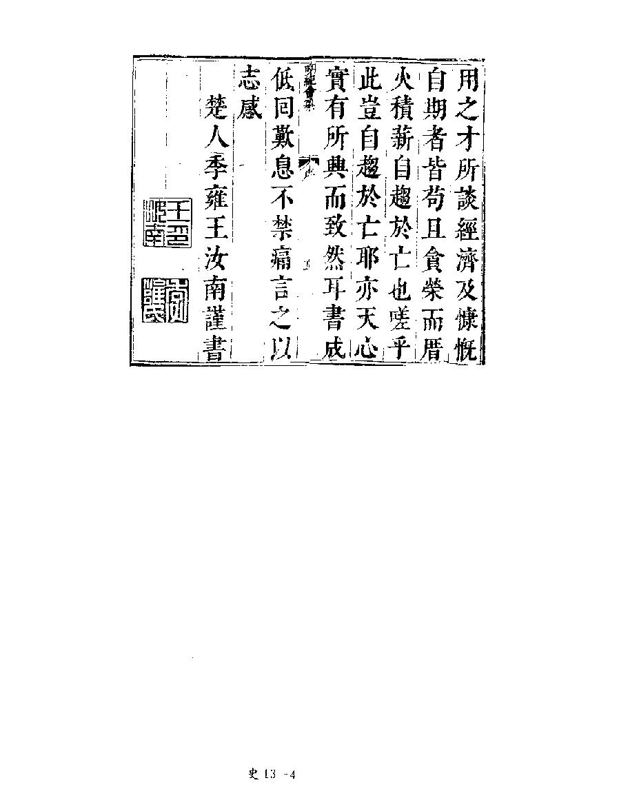 [四库禁毁书丛刊史部013#.pdf_第6页