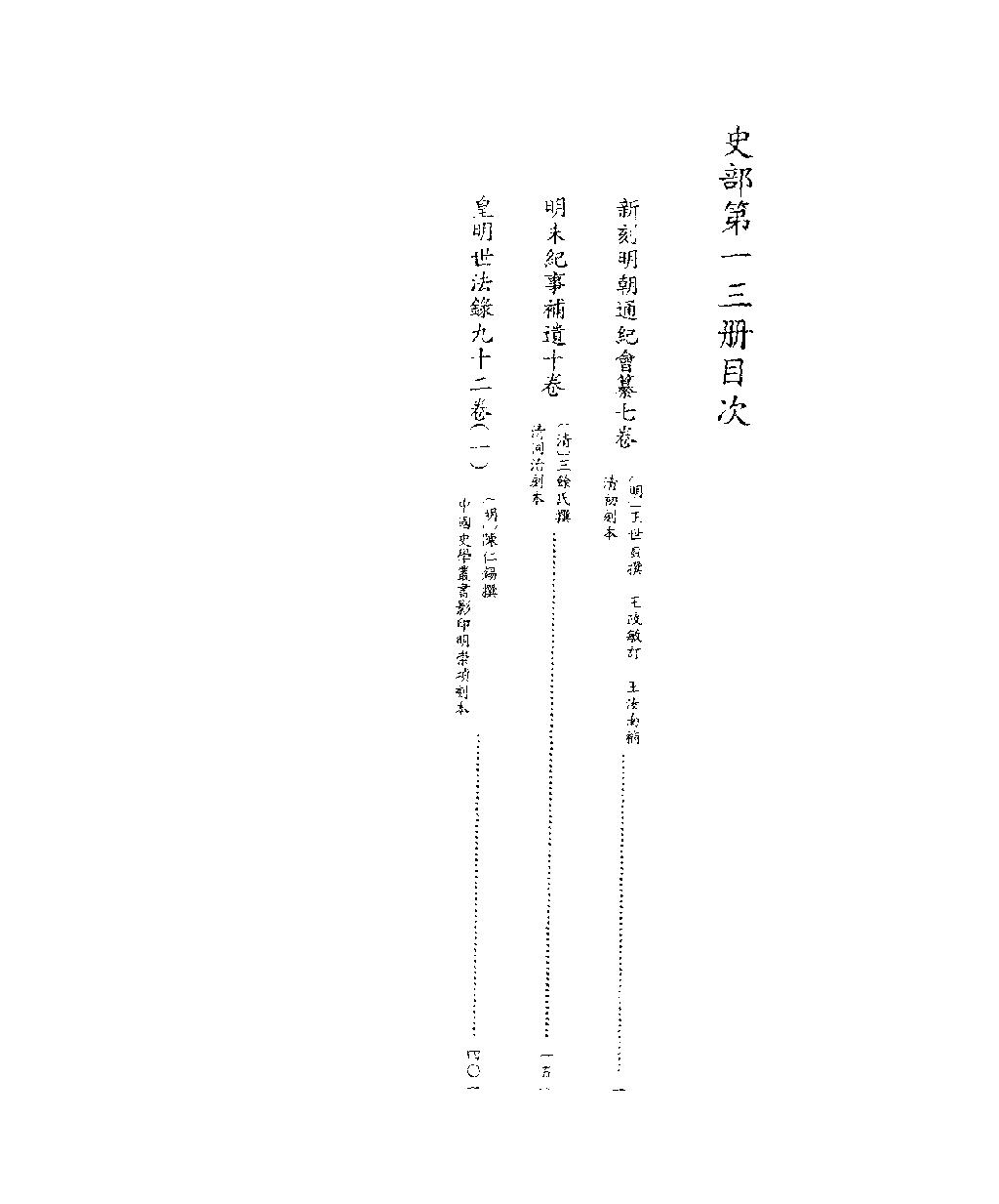 [四库禁毁书丛刊史部013#.pdf_第2页