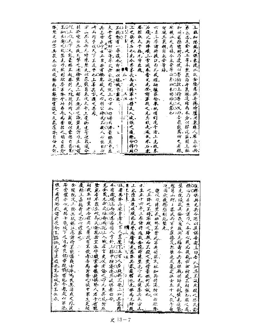 [四库禁毁书丛刊史部013#.pdf_第9页