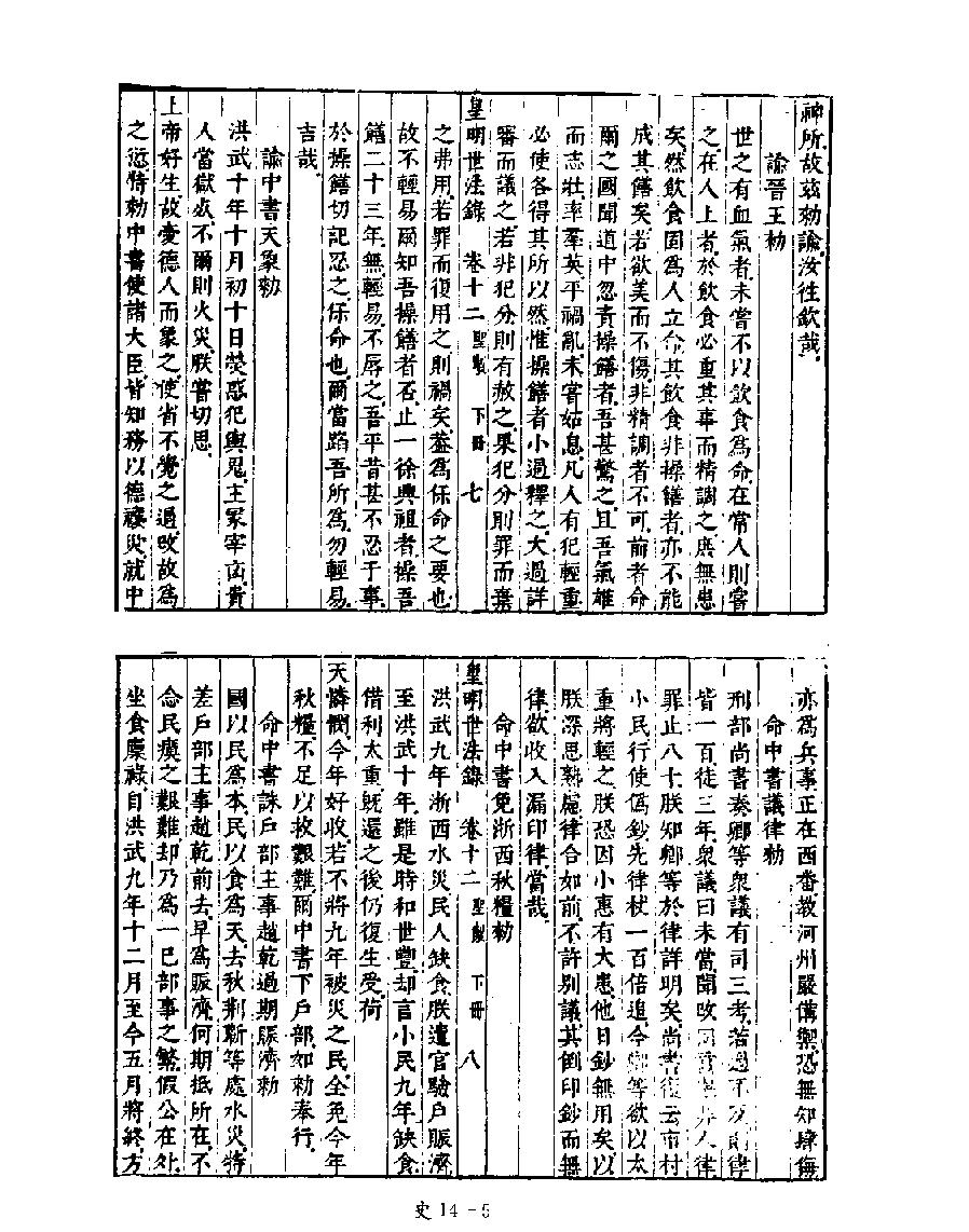 [四库禁毁书丛刊史部014#.pdf_第7页