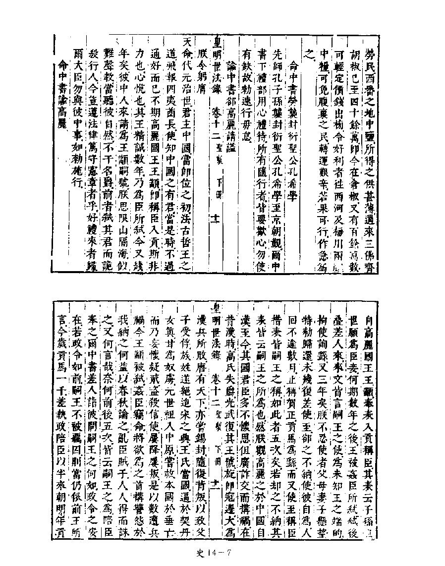 [四库禁毁书丛刊史部014#.pdf_第9页