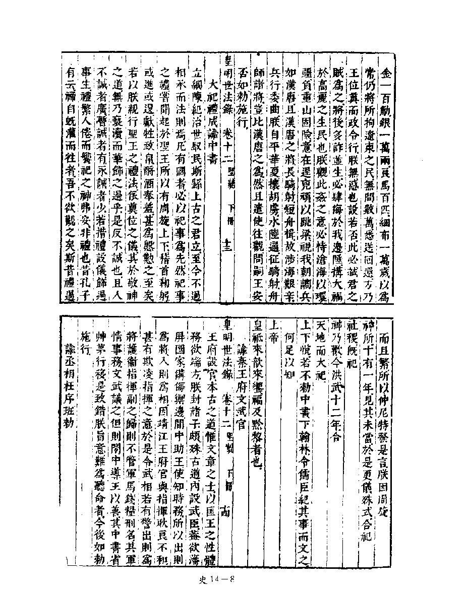 [四库禁毁书丛刊史部014#.pdf_第10页