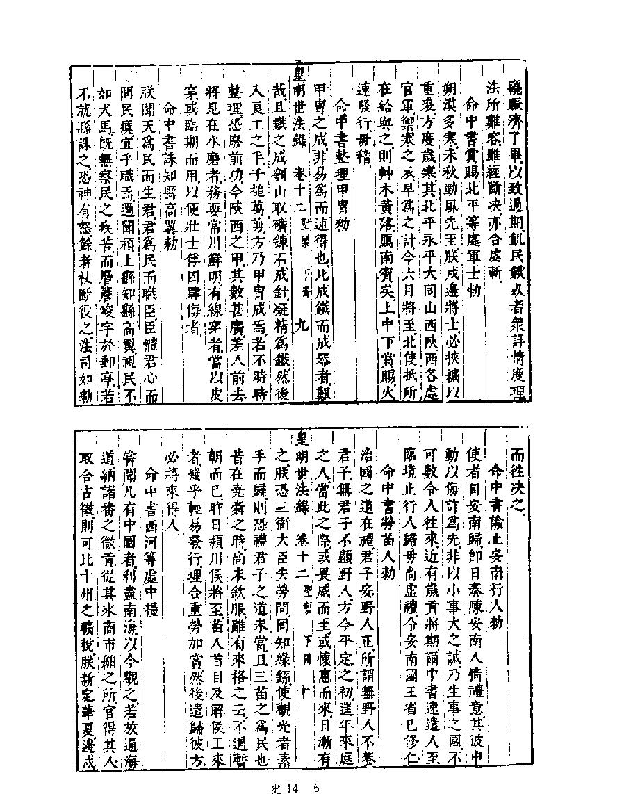 [四库禁毁书丛刊史部014#.pdf_第8页