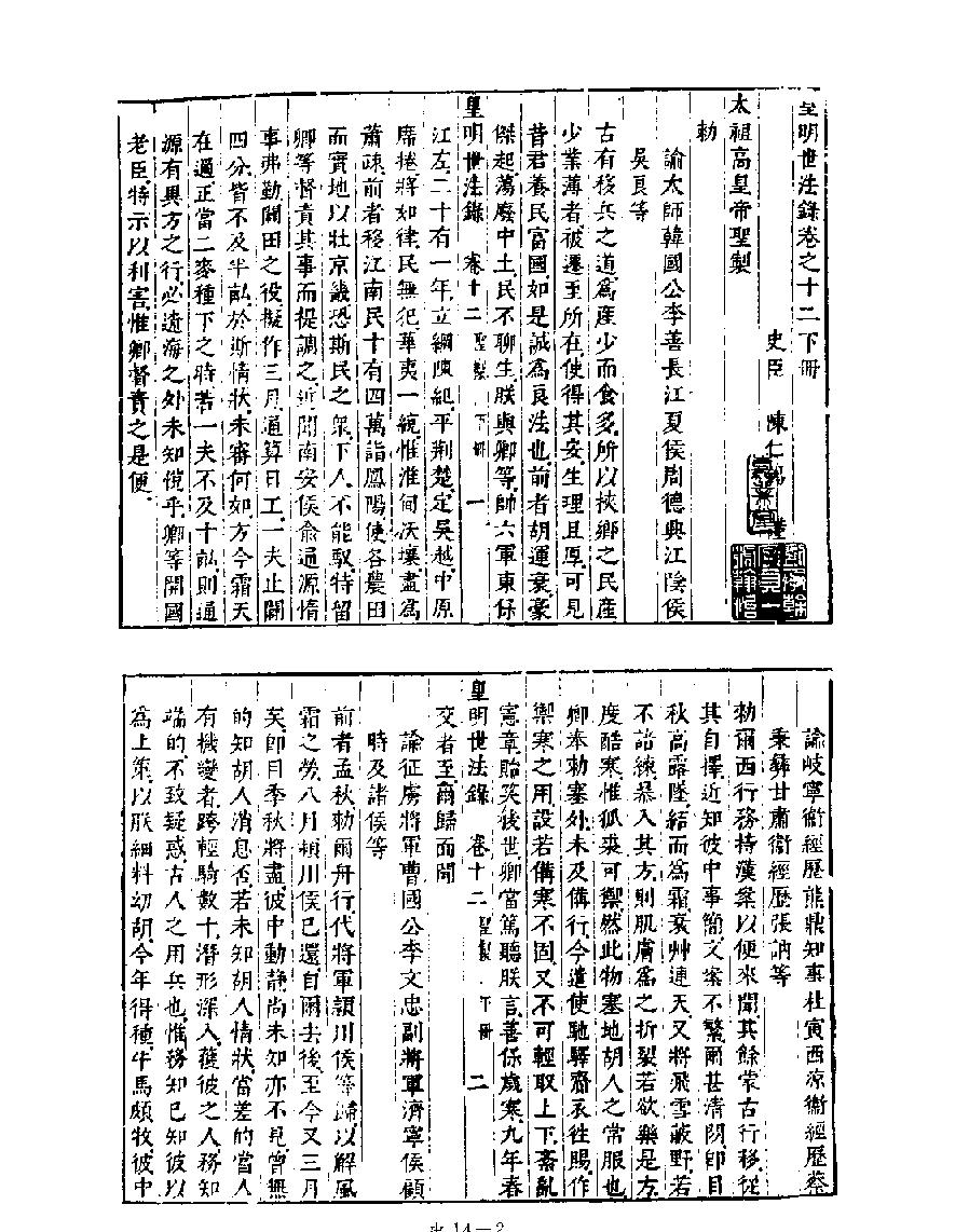 [四库禁毁书丛刊史部014#.pdf_第4页