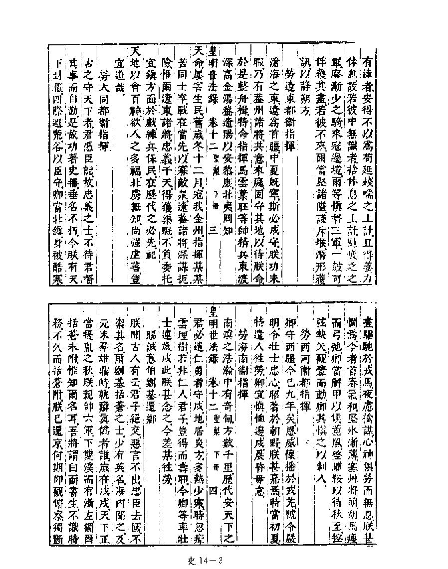 [四库禁毁书丛刊史部014#.pdf_第5页