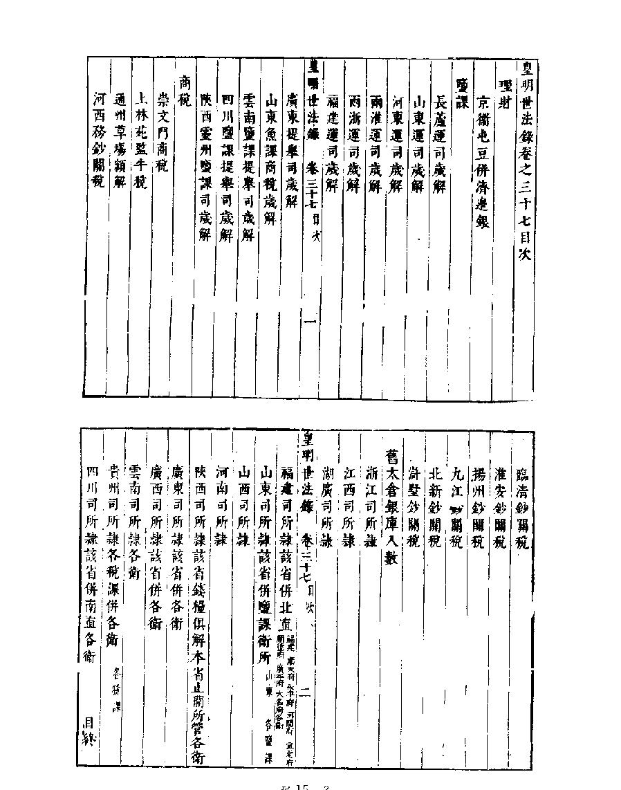 [四库禁毁书丛刊史部015#.pdf_第4页