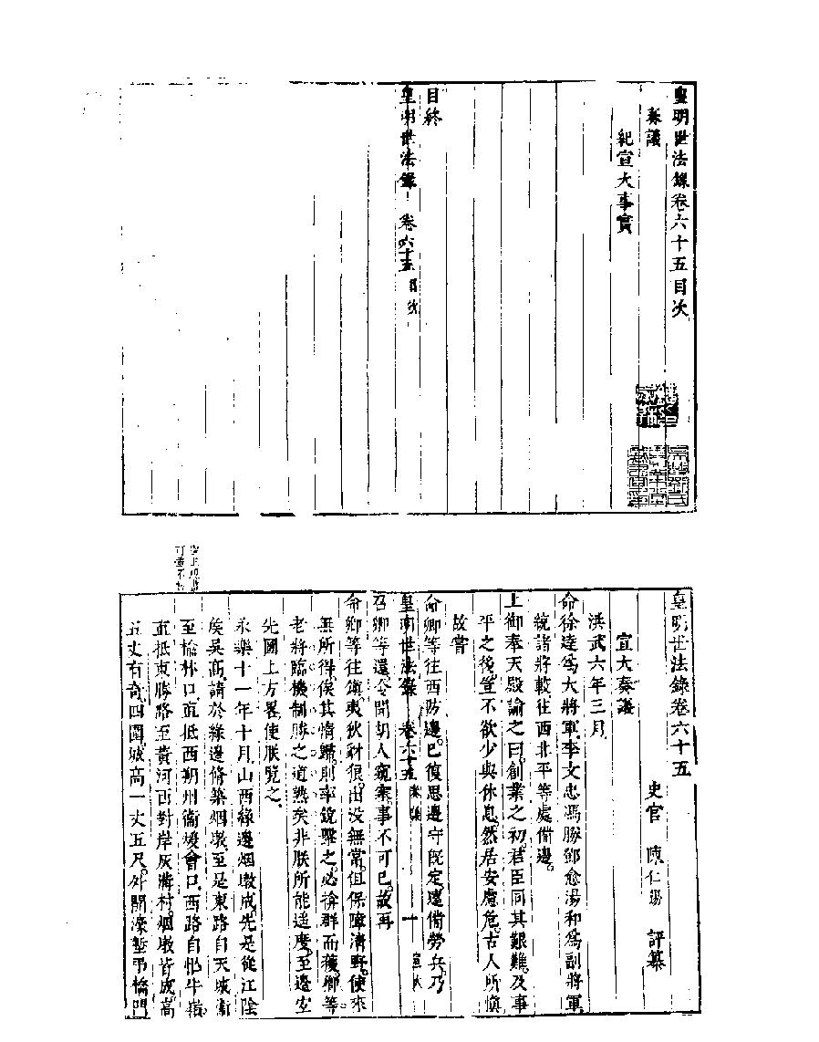 [四库禁毁书丛刊史部016#.pdf_第4页