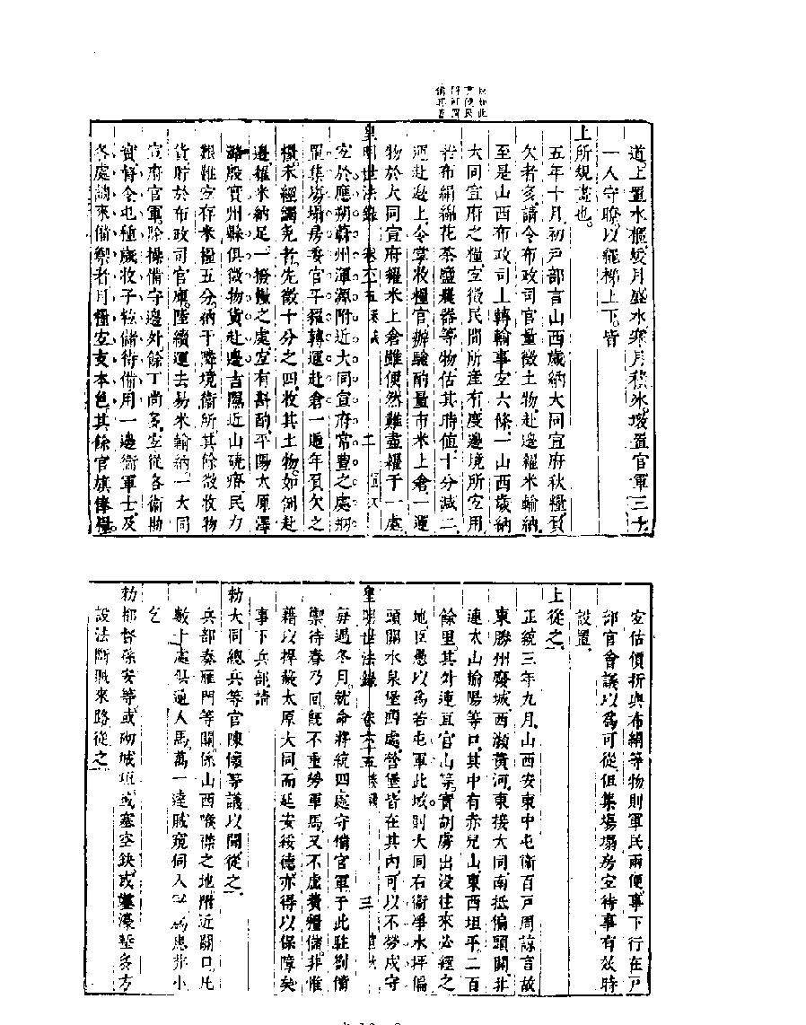 [四库禁毁书丛刊史部016#.pdf_第5页