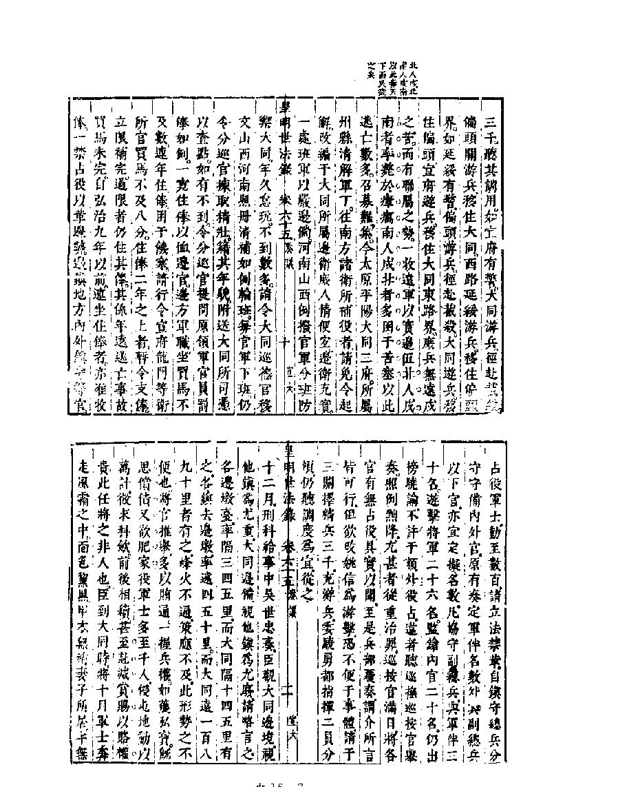 [四库禁毁书丛刊史部016#.pdf_第9页