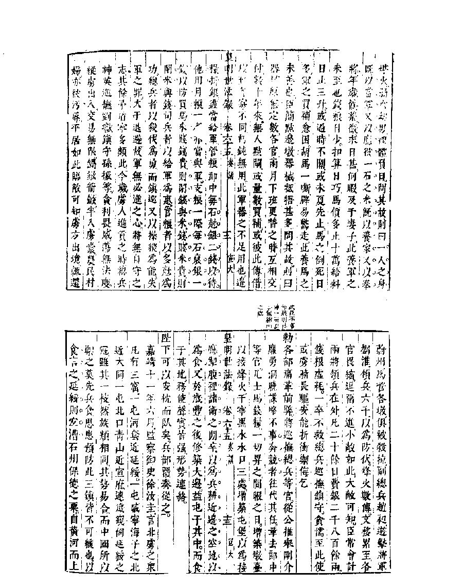 [四库禁毁书丛刊史部016#.pdf_第10页