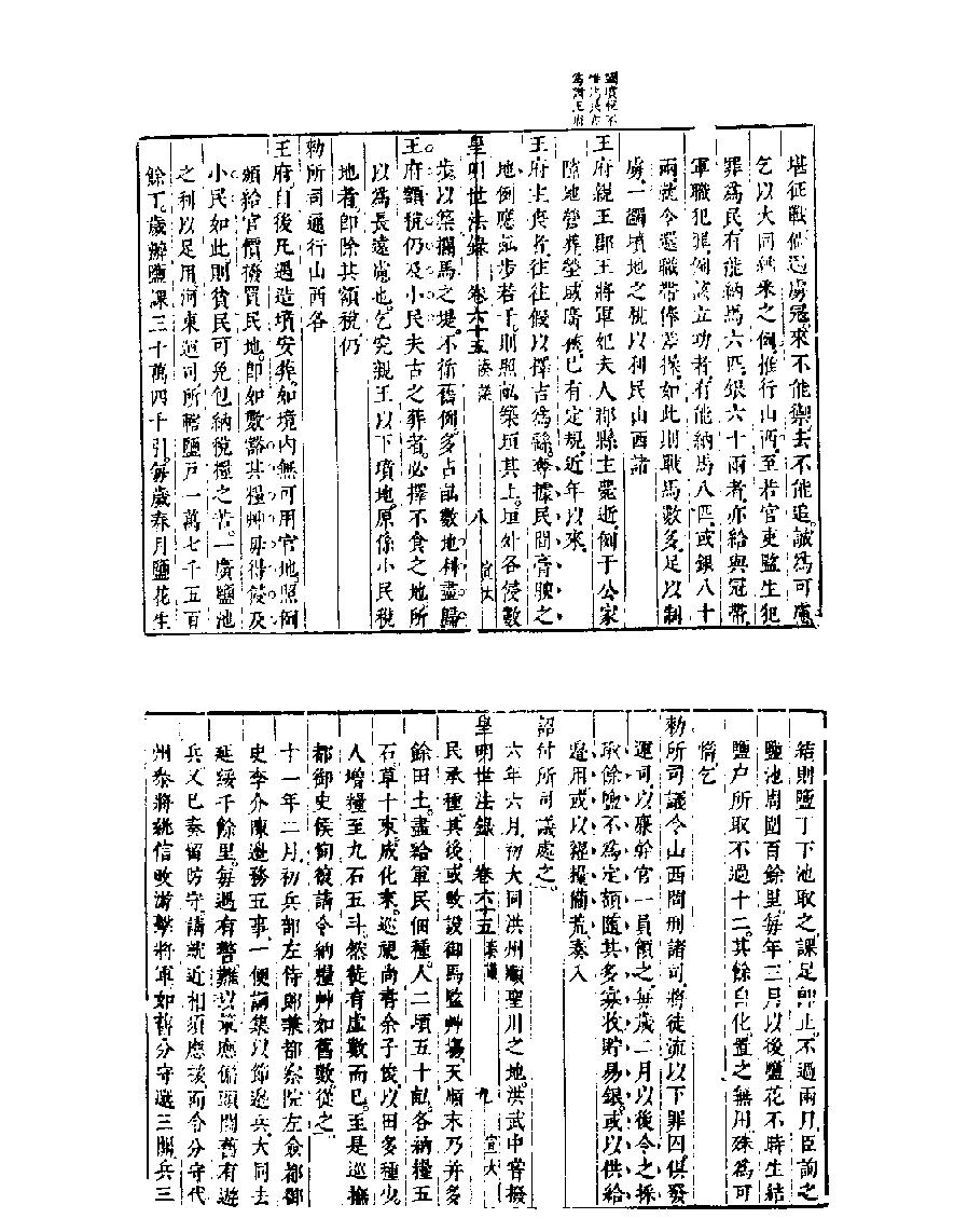 [四库禁毁书丛刊史部016#.pdf_第8页