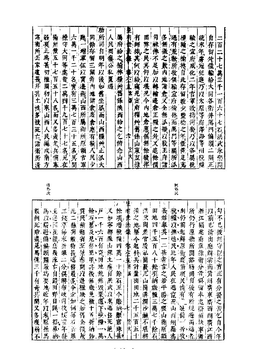 [四库禁毁书丛刊史部016#.pdf_第7页