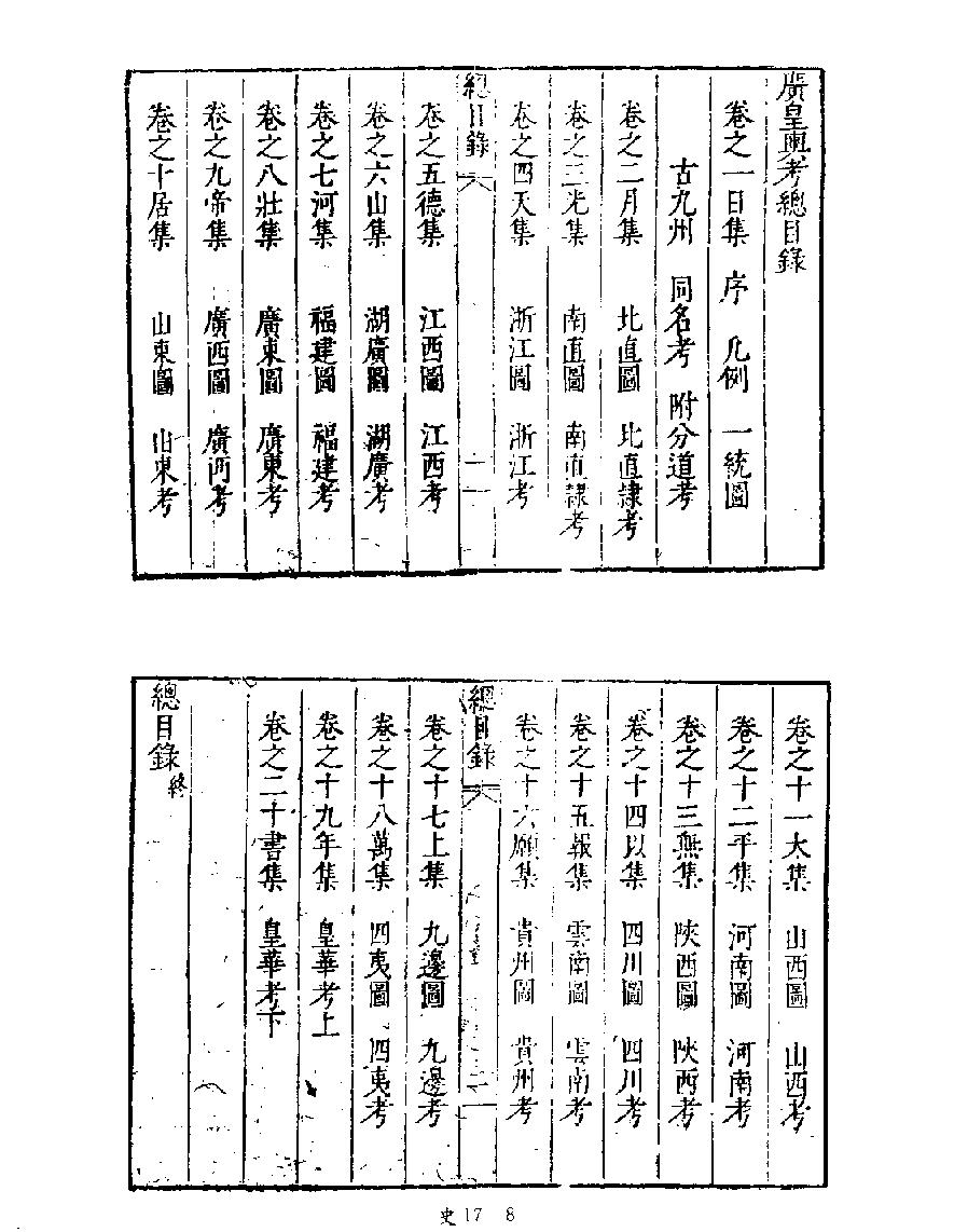 [四库禁毁书丛刊史部017#.pdf_第10页