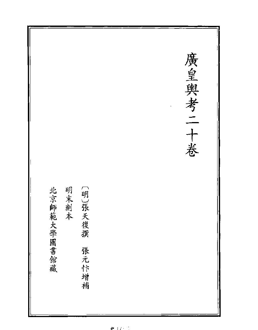 [四库禁毁书丛刊史部017#.pdf_第3页