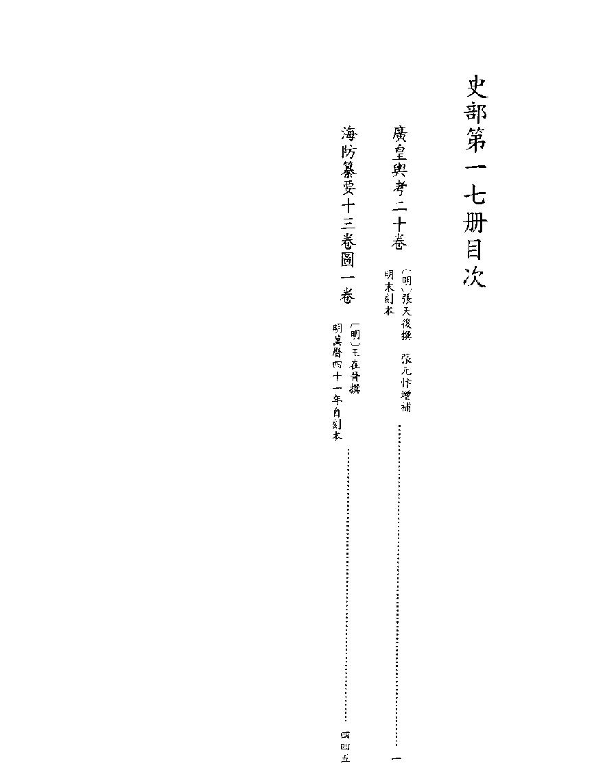 [四库禁毁书丛刊史部017#.pdf_第2页