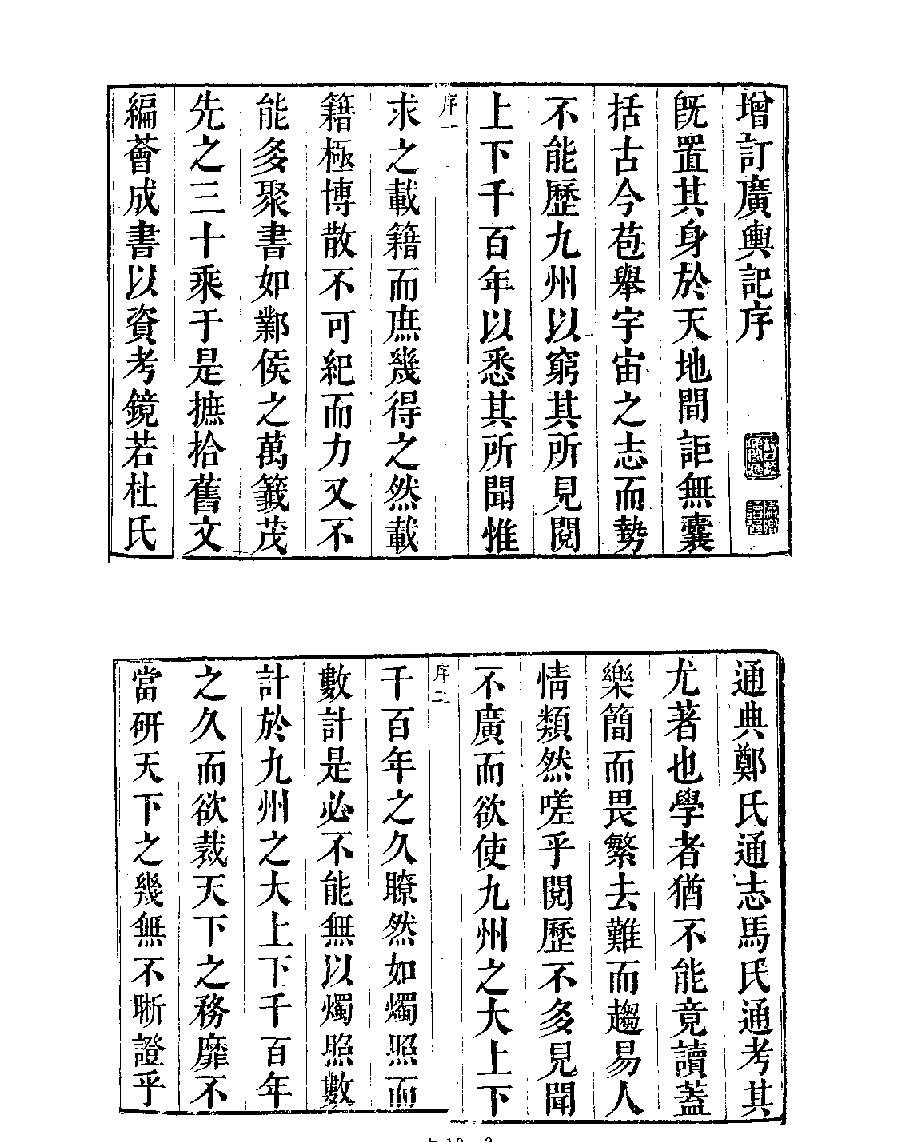 [四库禁毁书丛刊史部018#.pdf_第4页