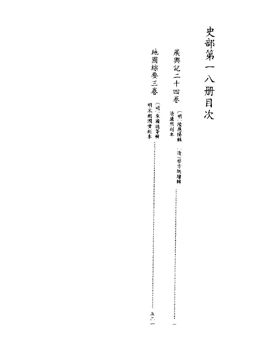 [四库禁毁书丛刊史部018#.pdf_第2页