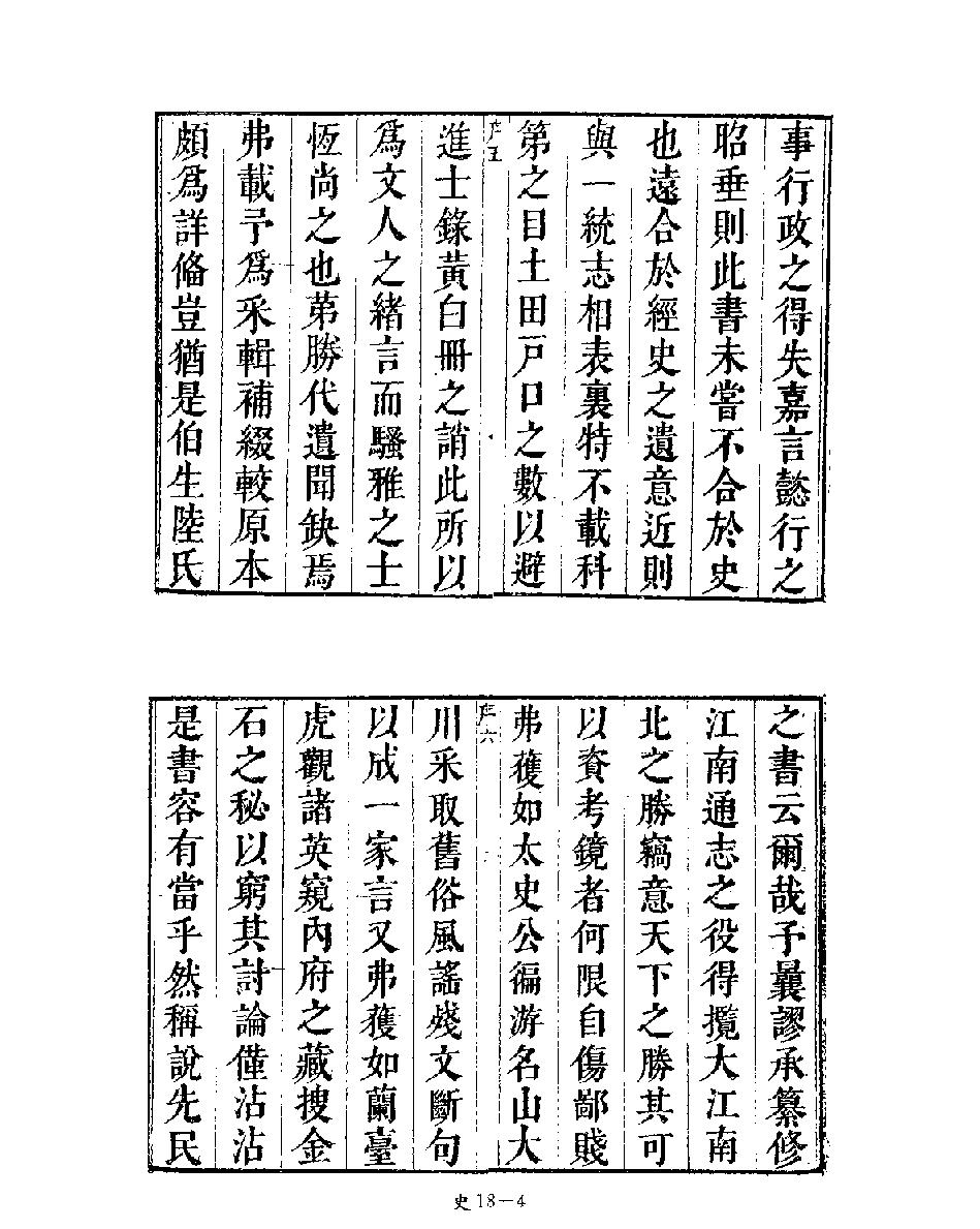 [四库禁毁书丛刊史部018#.pdf_第6页