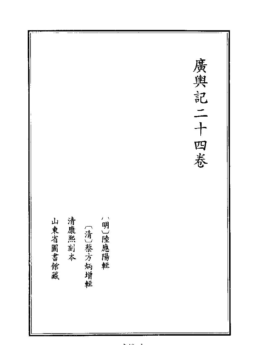 [四库禁毁书丛刊史部018#.pdf_第3页