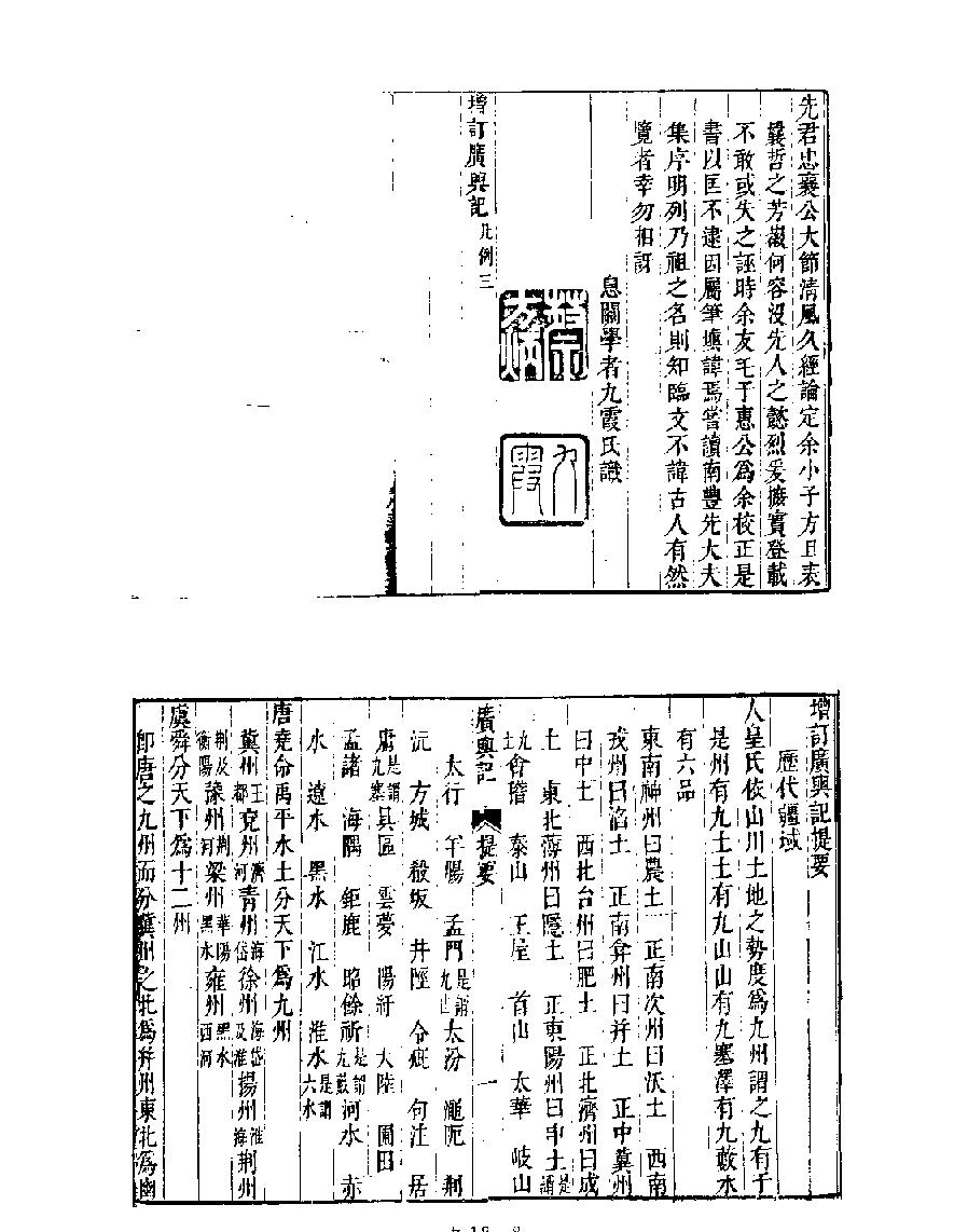 [四库禁毁书丛刊史部018#.pdf_第10页