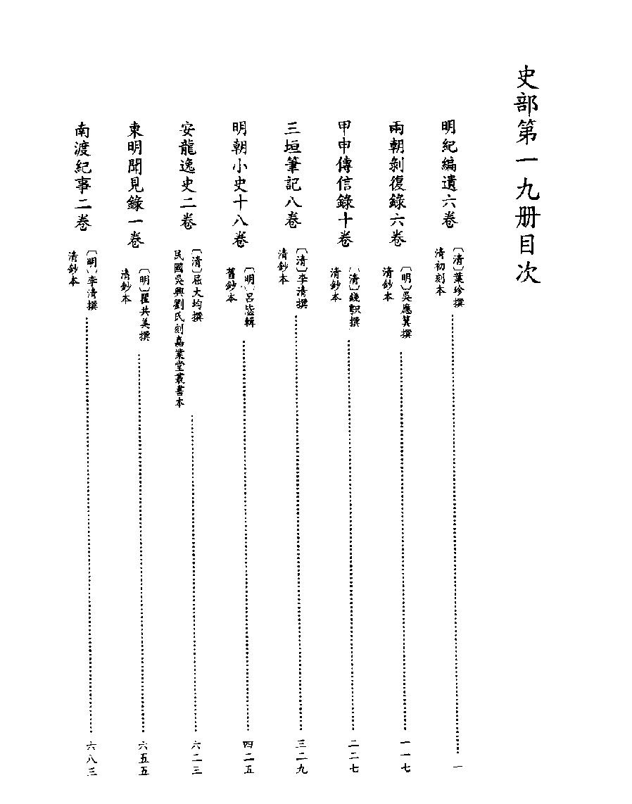 [四库禁毁书丛刊史部019#.pdf_第2页