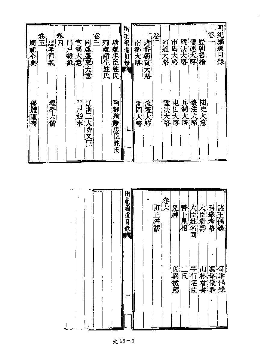 [四库禁毁书丛刊史部019#.pdf_第5页