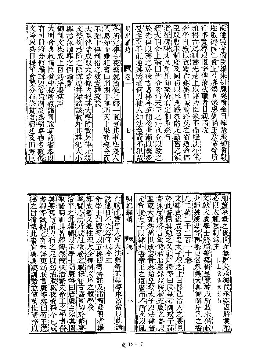 [四库禁毁书丛刊史部019#.pdf_第9页