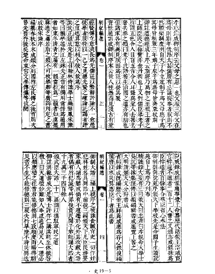 [四库禁毁书丛刊史部019#.pdf_第7页