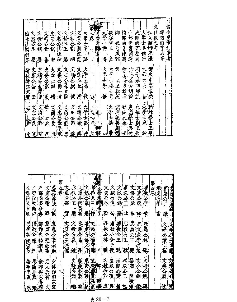 [四库禁毁书丛刊史部020#.pdf_第9页