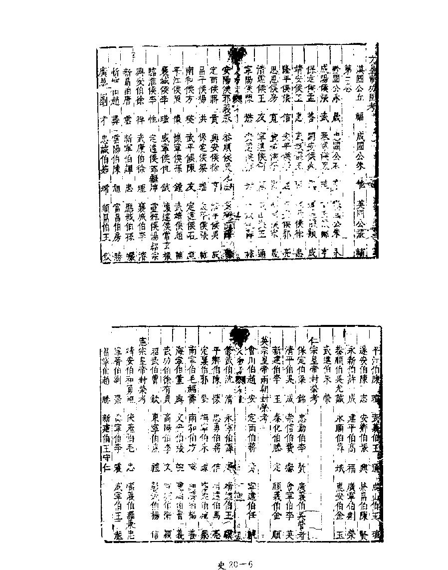 [四库禁毁书丛刊史部020#.pdf_第8页