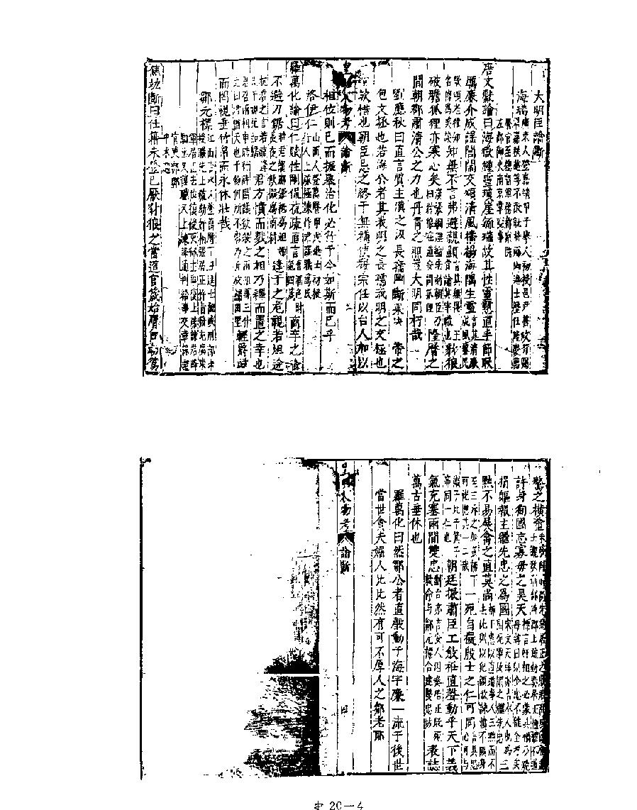 [四库禁毁书丛刊史部020#.pdf_第6页