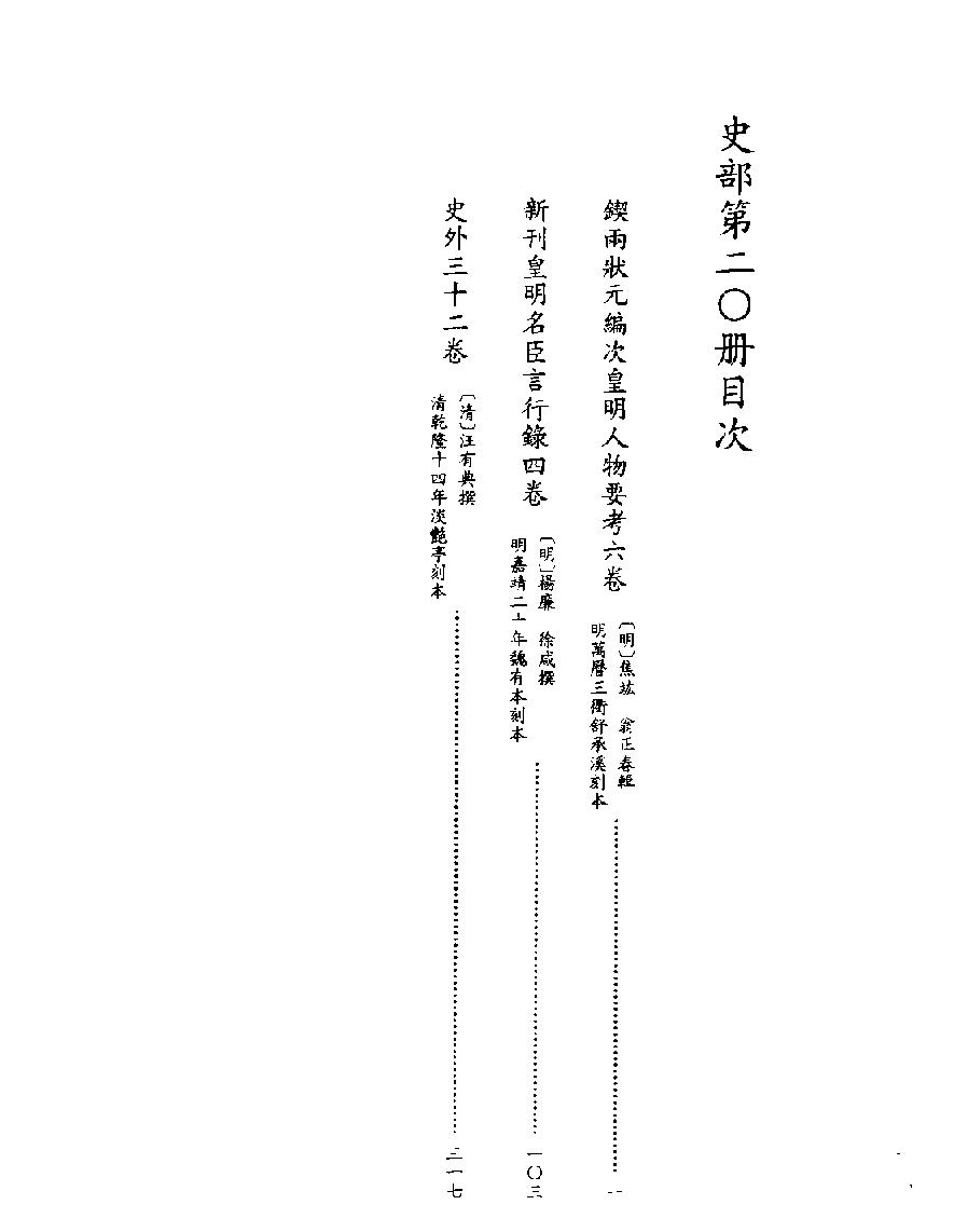 [四库禁毁书丛刊史部020#.pdf_第2页