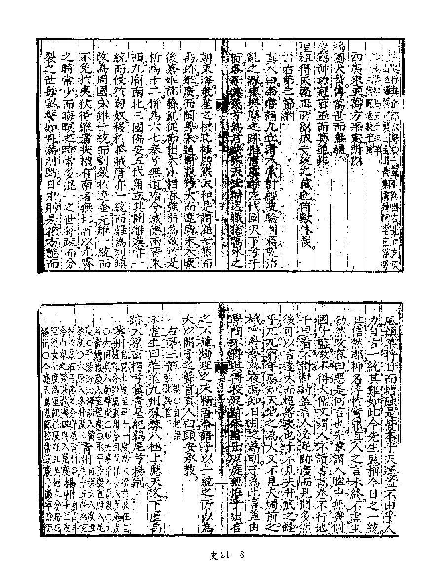 [四库禁毁书丛刊史部021#.pdf_第10页