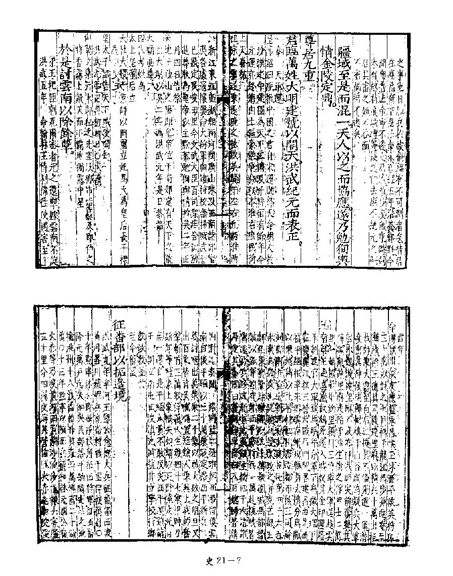 [四库禁毁书丛刊史部021#.pdf_第9页