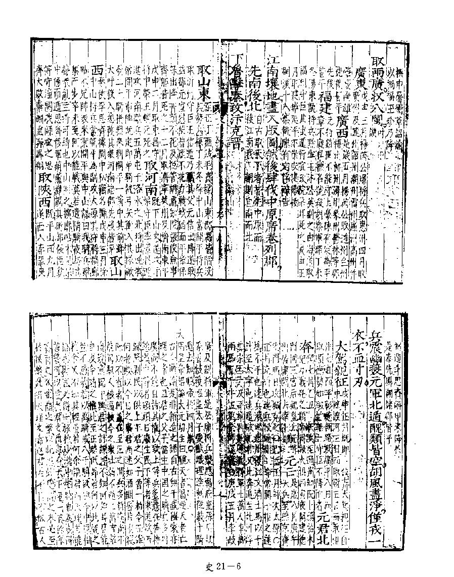 [四库禁毁书丛刊史部021#.pdf_第8页