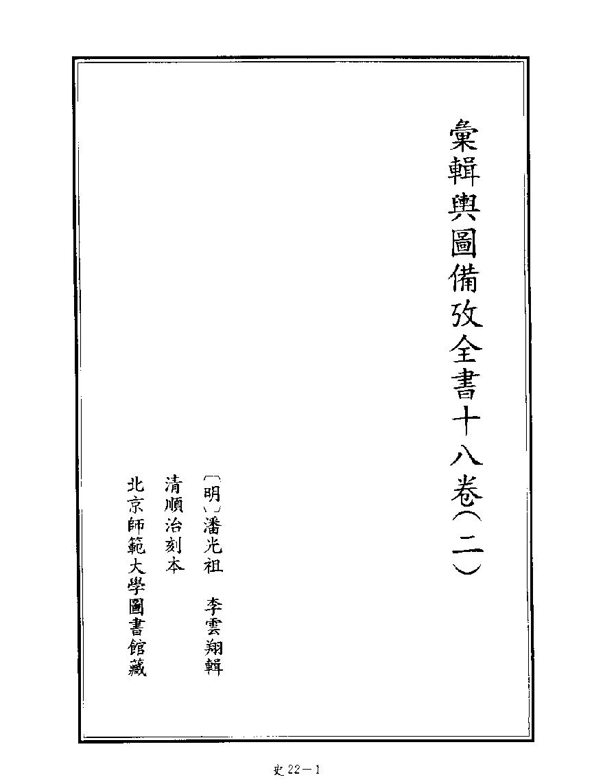 [四库禁毁书丛刊史部022#.pdf_第3页