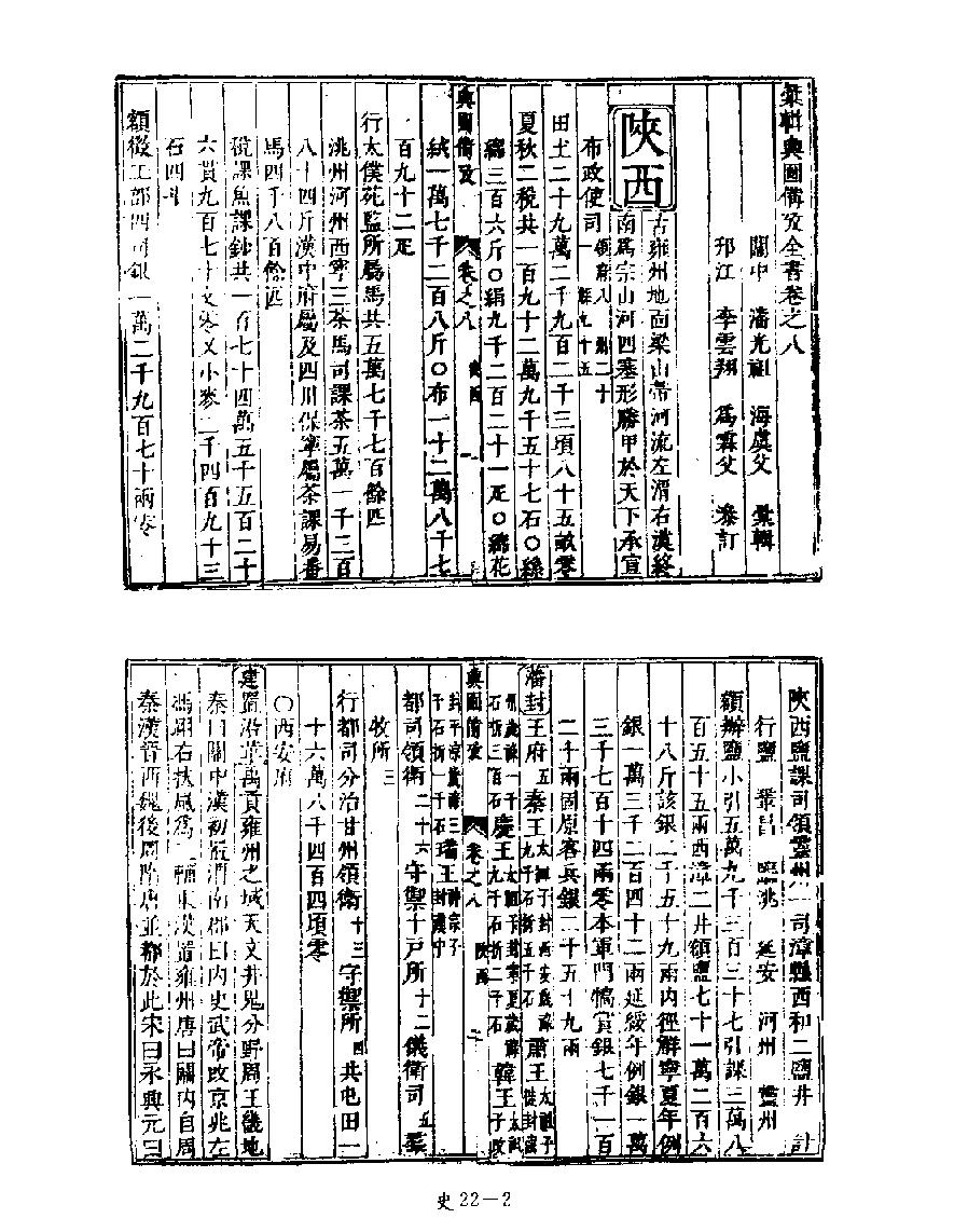 [四库禁毁书丛刊史部022#.pdf_第4页