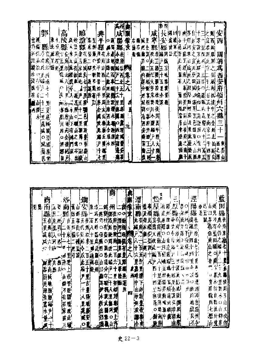 [四库禁毁书丛刊史部022#.pdf_第5页