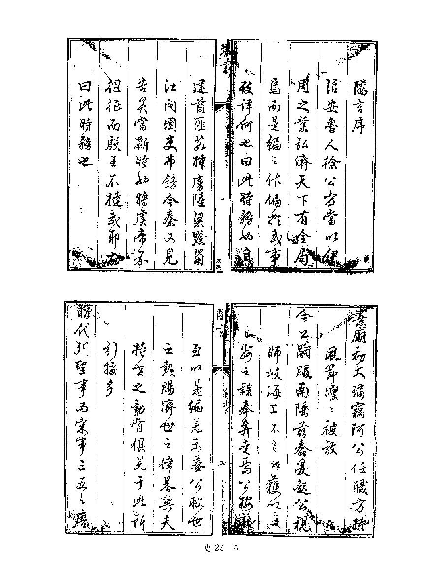 [四库禁毁书丛刊史部023#.pdf_第8页