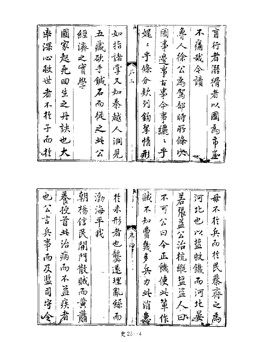 [四库禁毁书丛刊史部023#.pdf_第6页