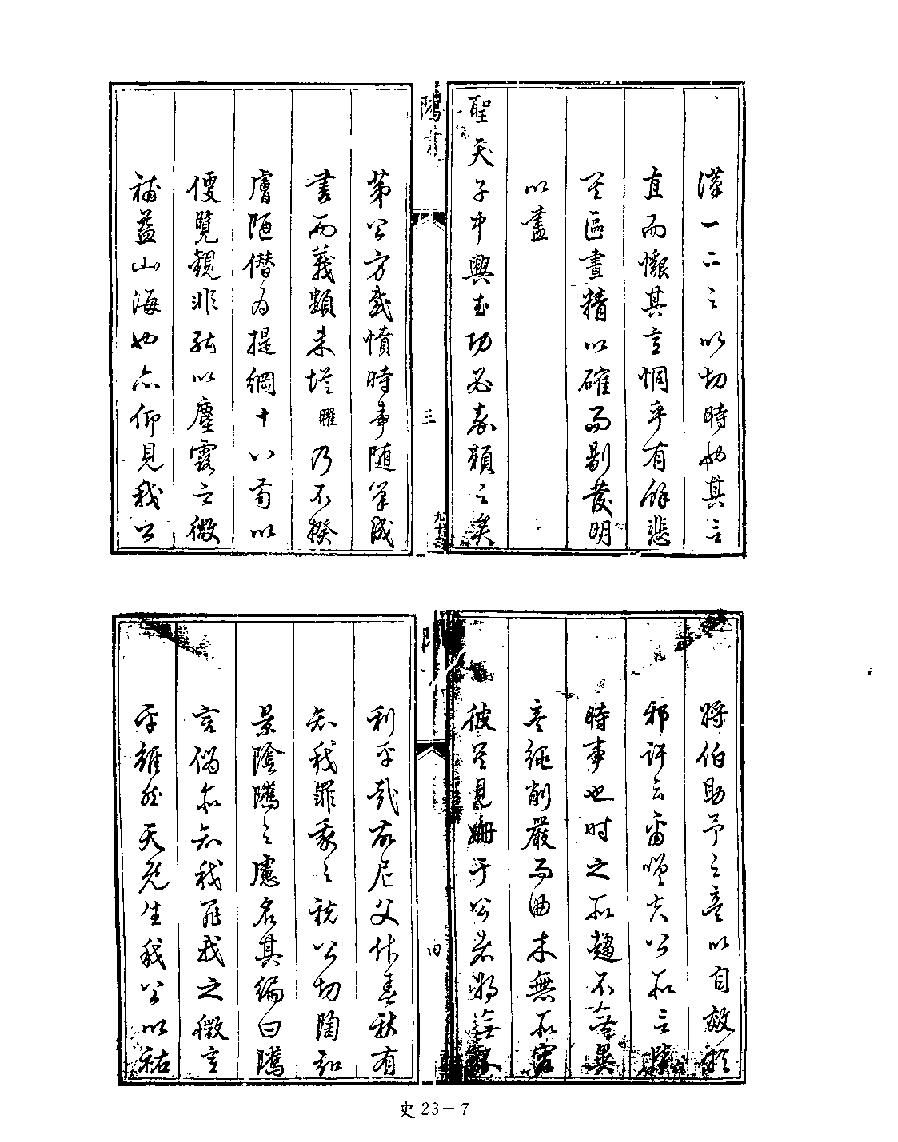 [四库禁毁书丛刊史部023#.pdf_第9页