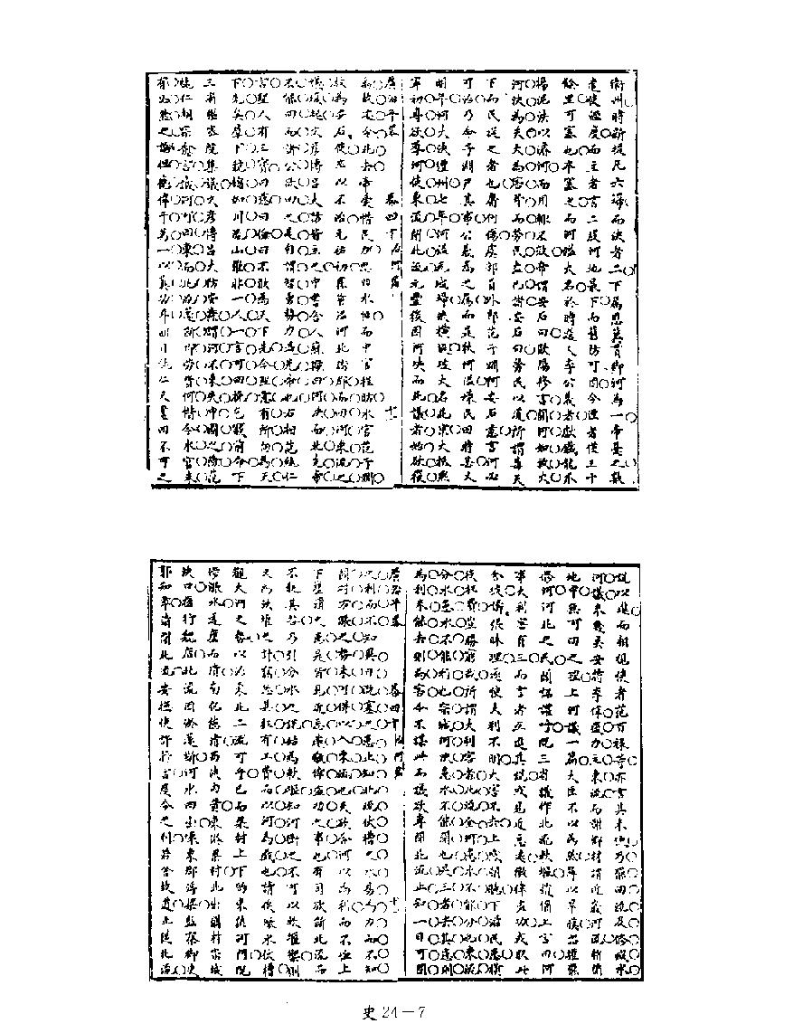 [四库禁毁书丛刊史部024#.pdf_第9页