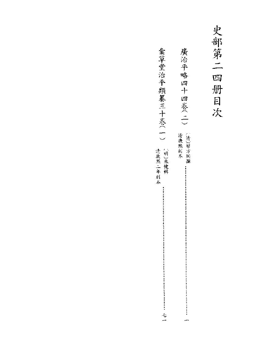 [四库禁毁书丛刊史部024#.pdf_第2页