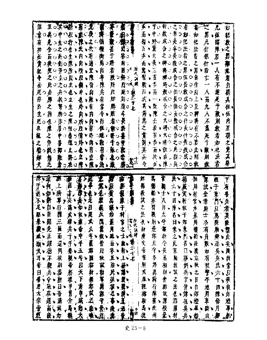 [四库禁毁书丛刊史部025#.pdf_第10页