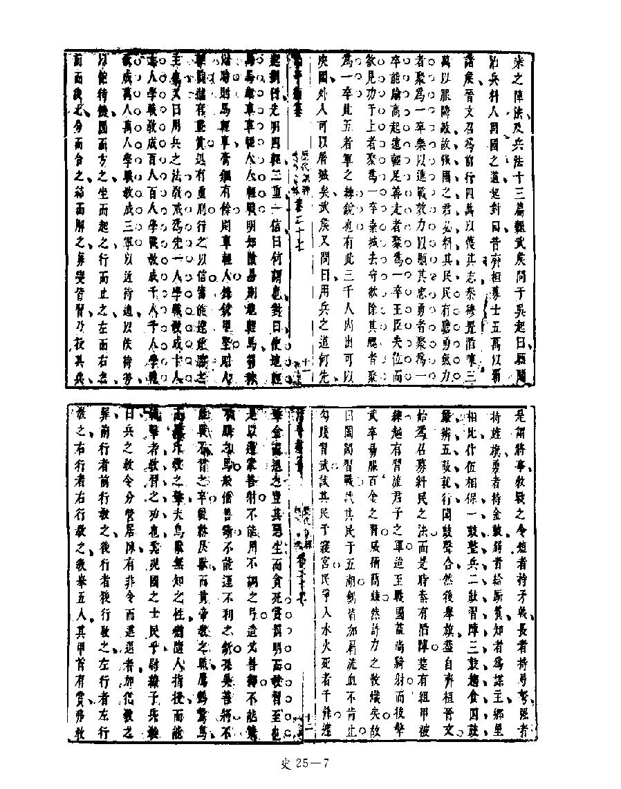 [四库禁毁书丛刊史部025#.pdf_第9页