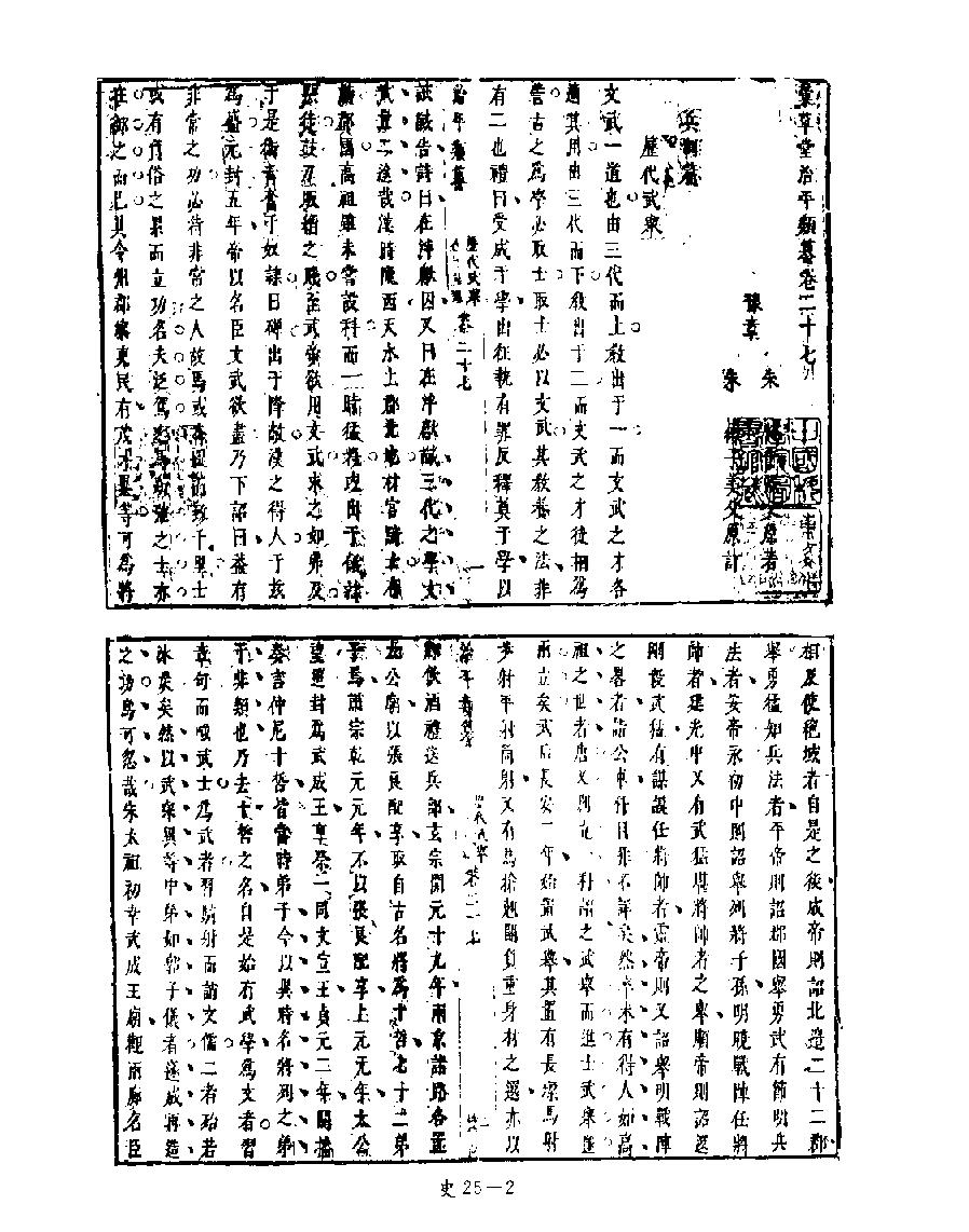 [四库禁毁书丛刊史部025#.pdf_第4页