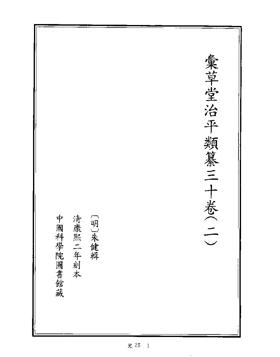 [四库禁毁书丛刊史部025#.pdf_第3页