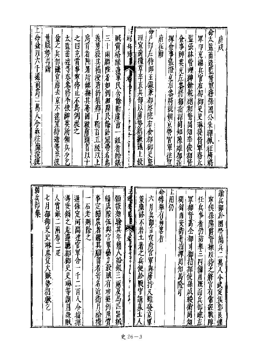 [四库禁毁书丛刊史部026#.pdf_第5页