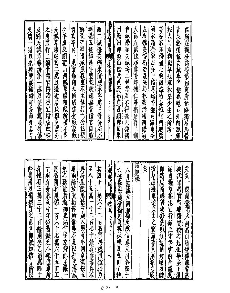 [四库禁毁书丛刊史部026#.pdf_第7页